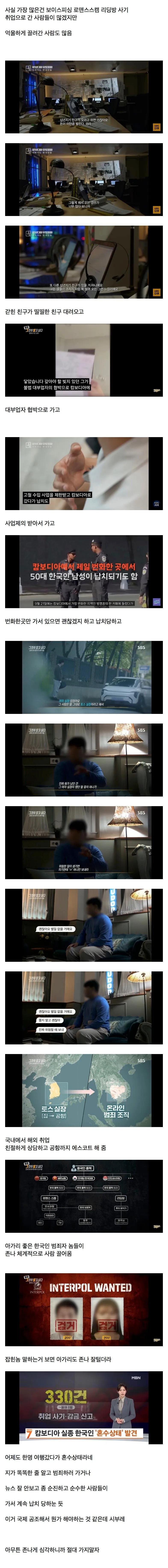 답답하게 캄보디아를 자꾸 가서 납치당하는 이유
