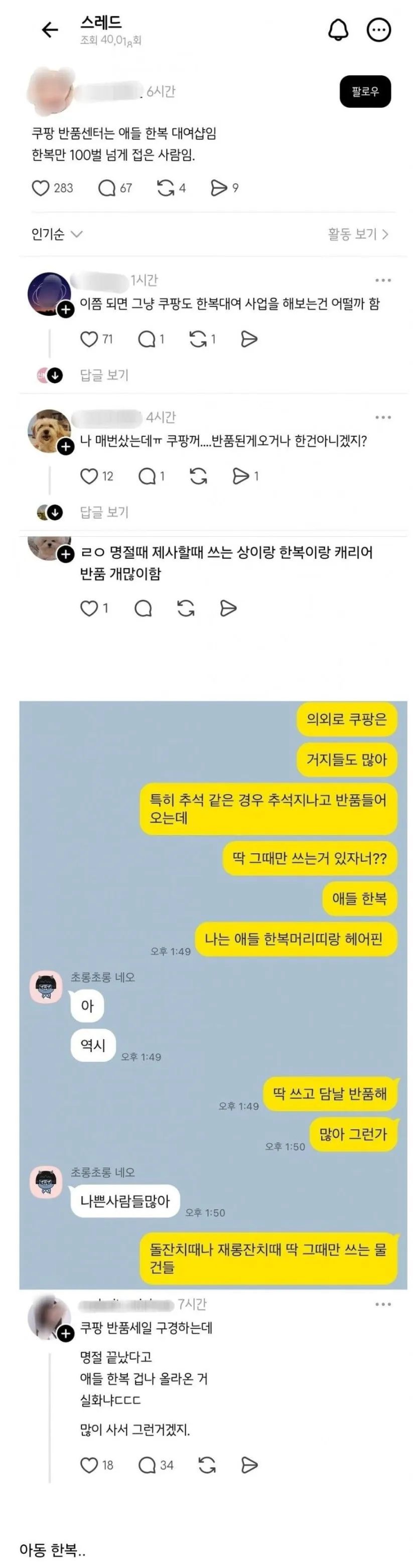 지금 쿠팡에 반품 쏟아진다는 품목 .jpg