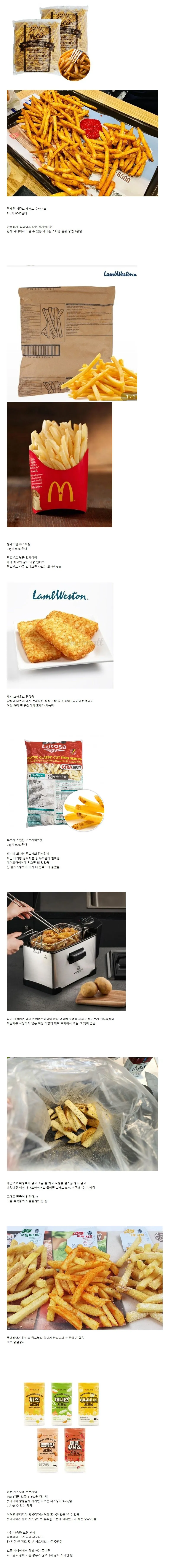 냉동 감자튀김 추천