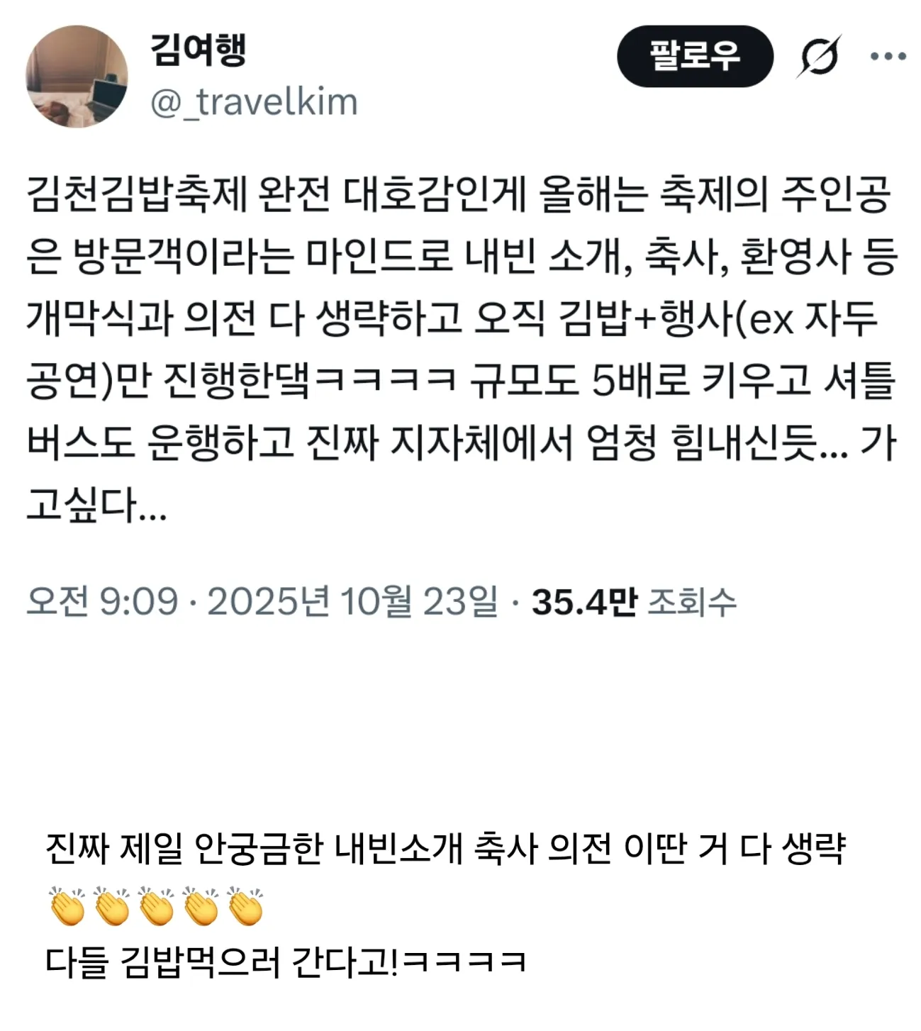 김천 김밥축제의 최종 감다살