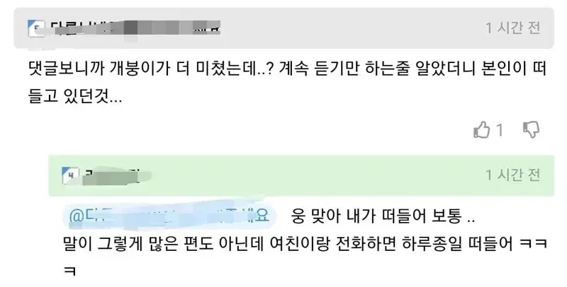 어느 커플의 한달 통화량