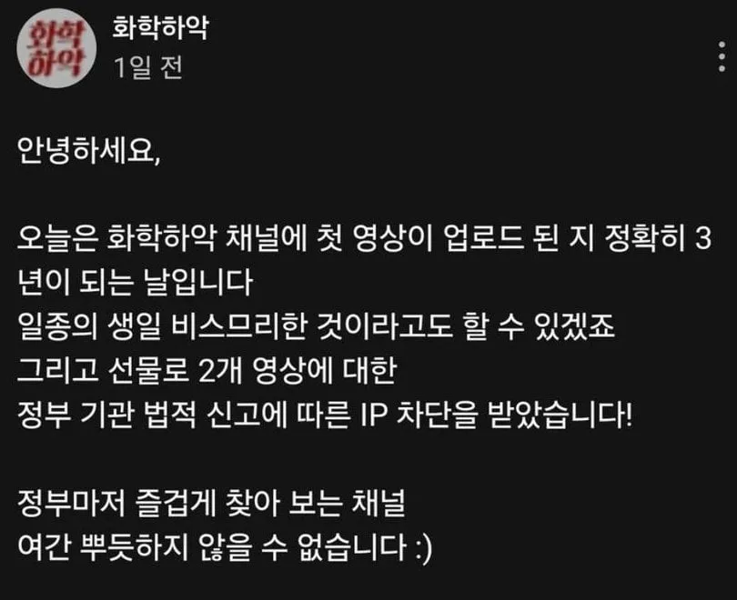 정부의 감시를 받고 차단당한 유튜브 채널.jpg