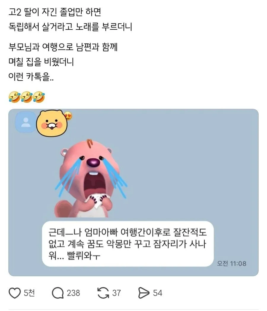 졸업만 하면 독립할꺼라고 노래를 부르던 고2딸