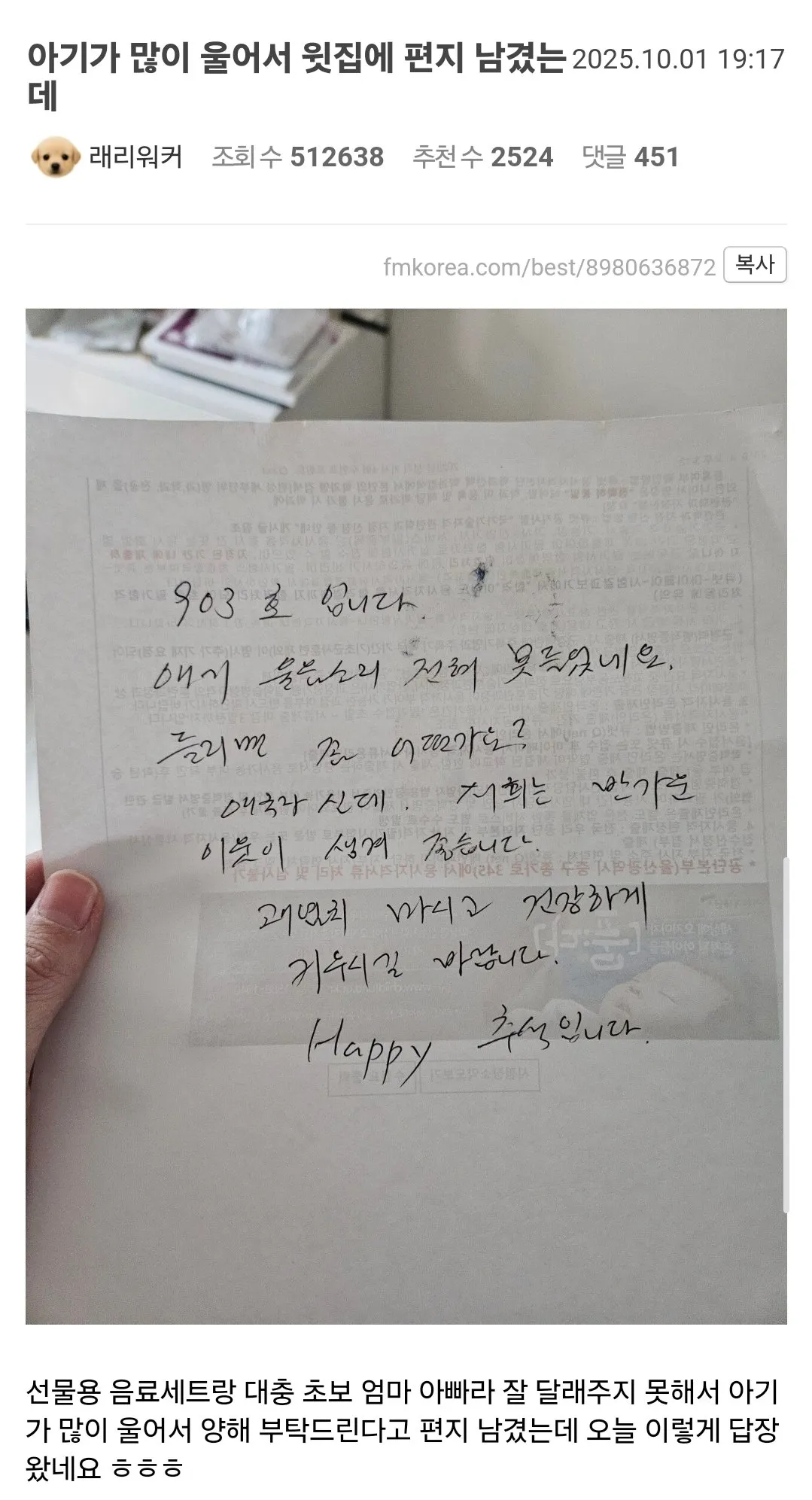 아기가 많이 울어서 윗집에 편지 남겼는데 받은 답장.jpg