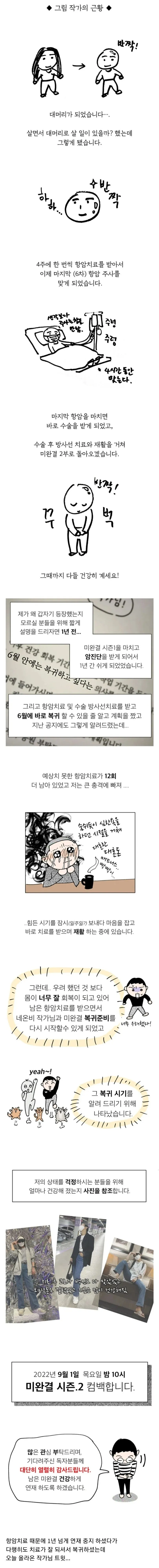 어느 웹툰작가의 항암치료 후 충격적인 결말.jpg
