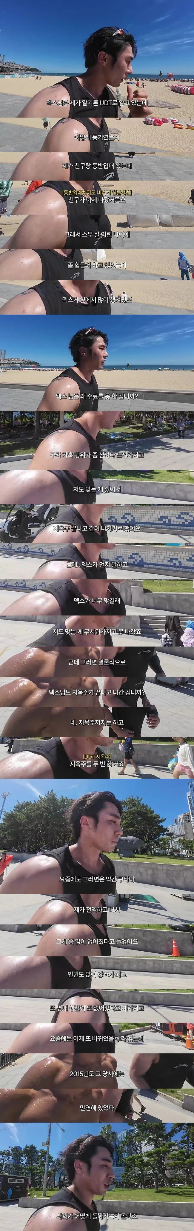 UDU 출신이 말하는 특수부대 구타 썰 (feat.덱스)