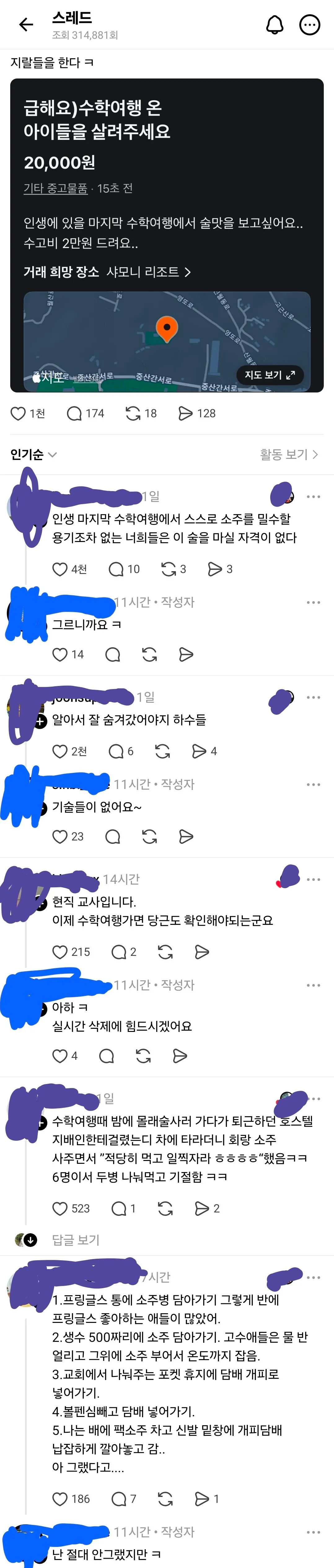 수학여행 온 고딩들이 당근에서 술을 밀수하려 하는걸 본 어른들