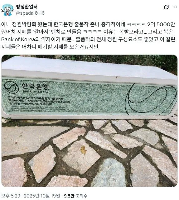재료비가 2억 5천 만원 이상이 들어간 벤치