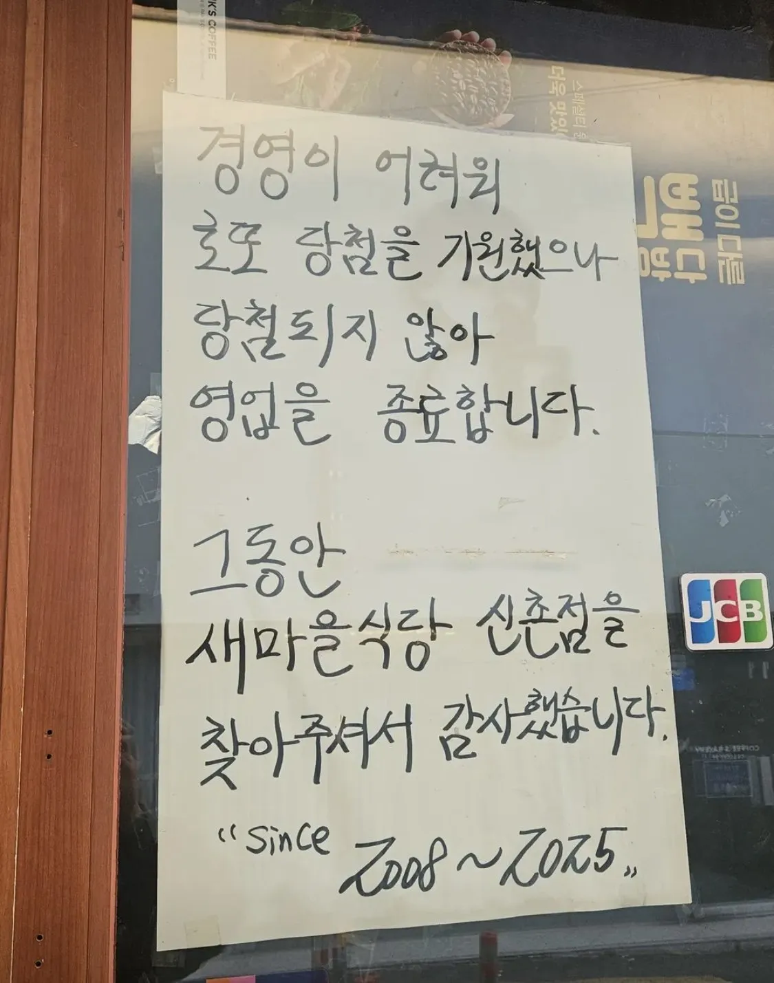 17년동안 운영중인 새마을식당 신촌점 근황...jpg