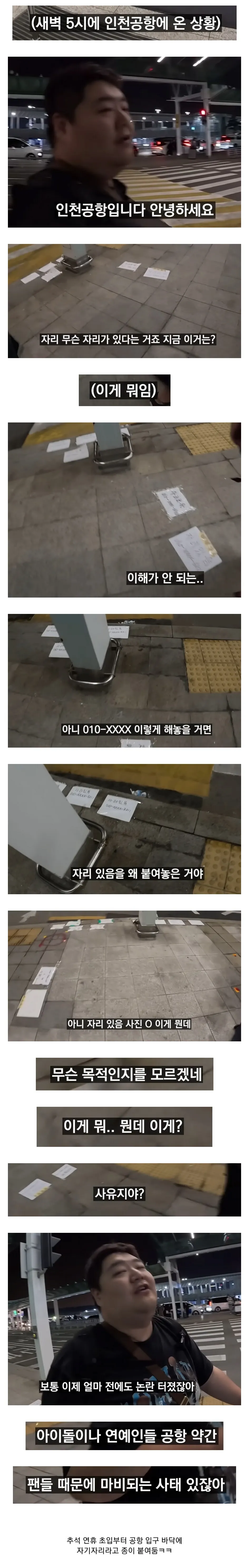 인천공항 근황