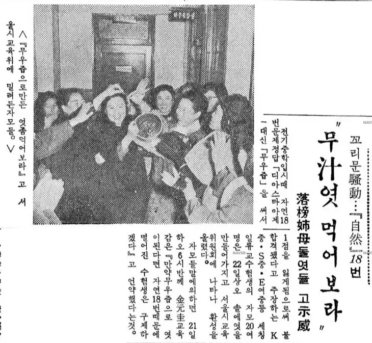 한국 교육계 역대급 사건