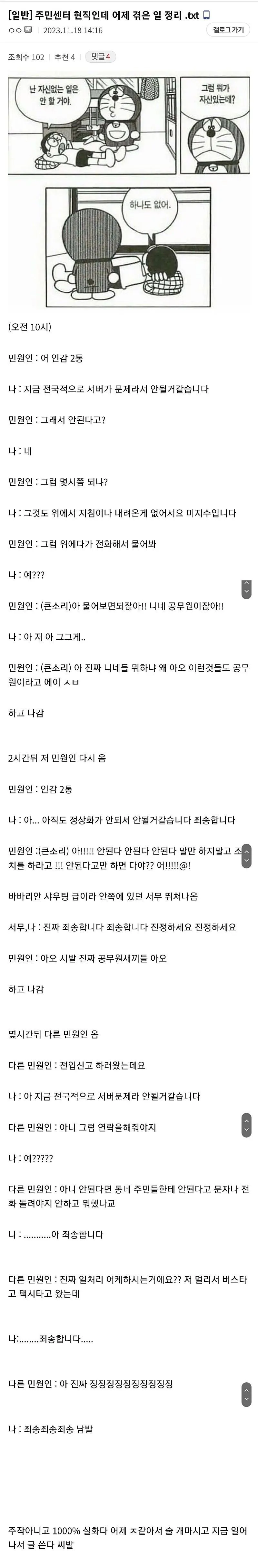 주민센터 서버가 터지면 생기는 일