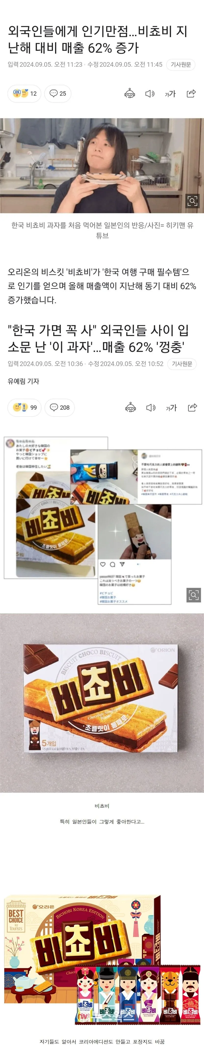 요새 외국인들이 한국오면 싹쓸어간다는 한국 과자.