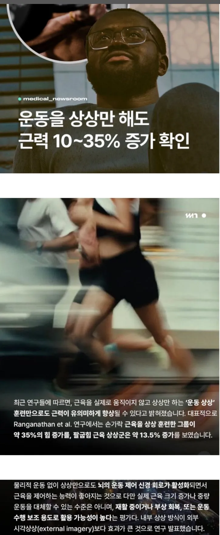 운동을 상상만 해도 근력 10-35% 증가 확인
