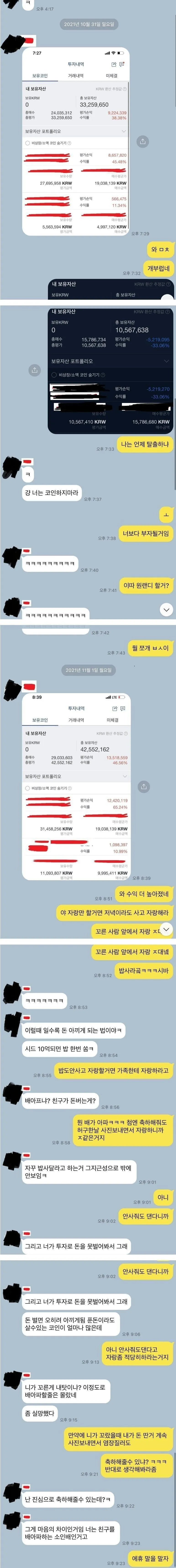 돈 자랑하다 서로 손절한 친구