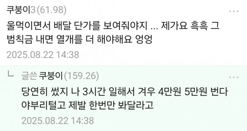 경찰하고 떠서 이긴 쿠팡맨