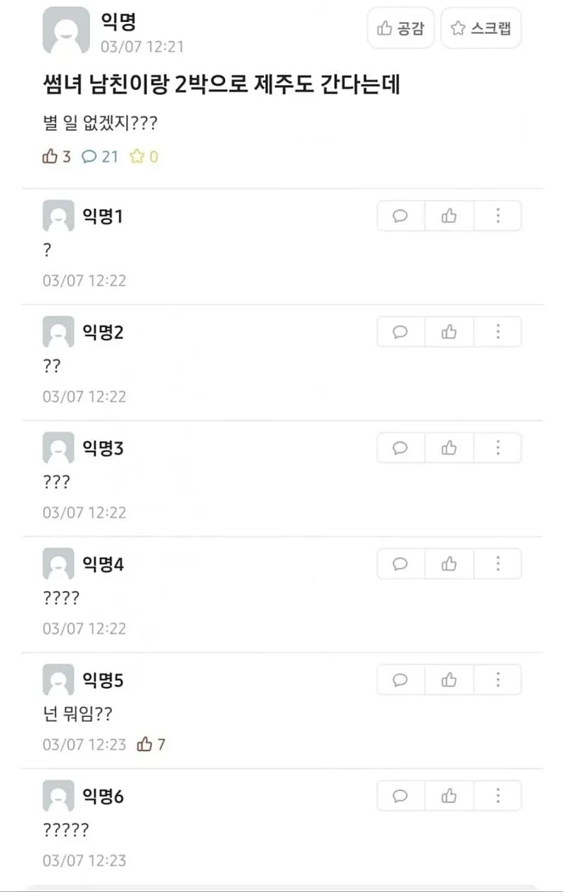 썸녀 남친이랑 2박여행간다는데