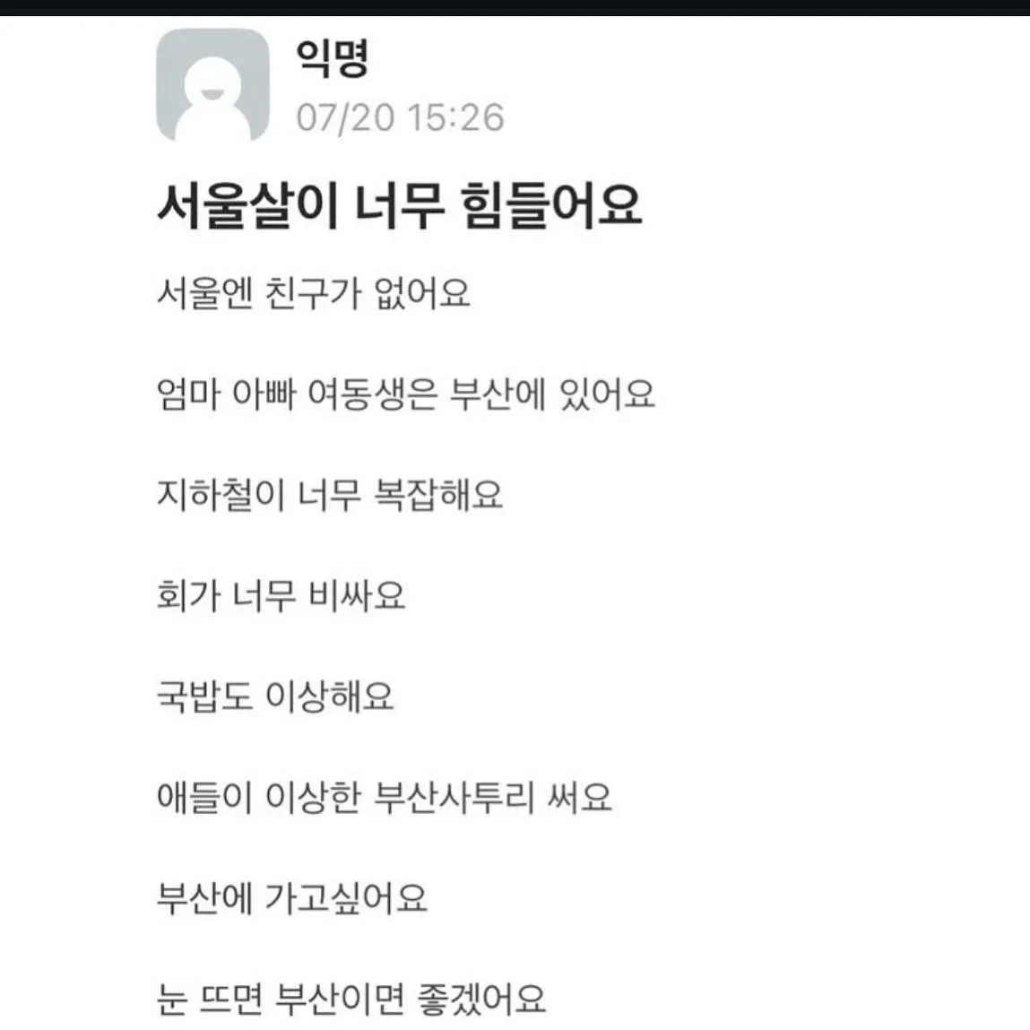 서울살이가 힘든 에타 신입생