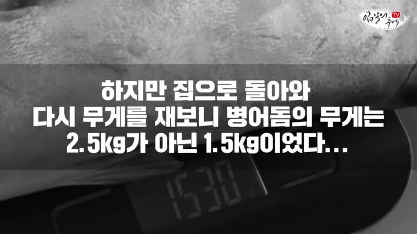 수산시장 저승사자를 몰라본 상인의 최후