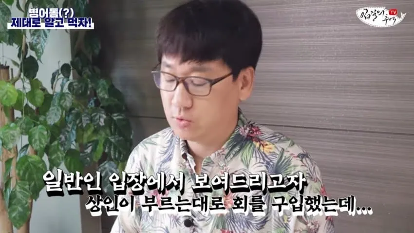 수산시장 저승사자를 몰라본 상인의 최후