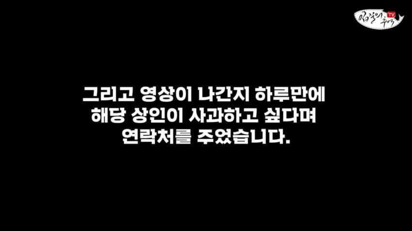 수산시장 저승사자를 몰라본 상인의 최후