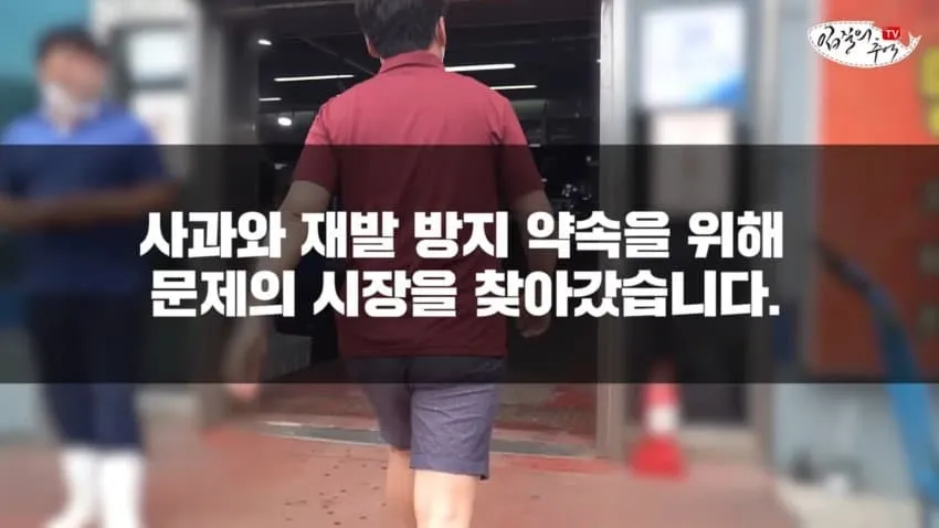수산시장 저승사자를 몰라본 상인의 최후