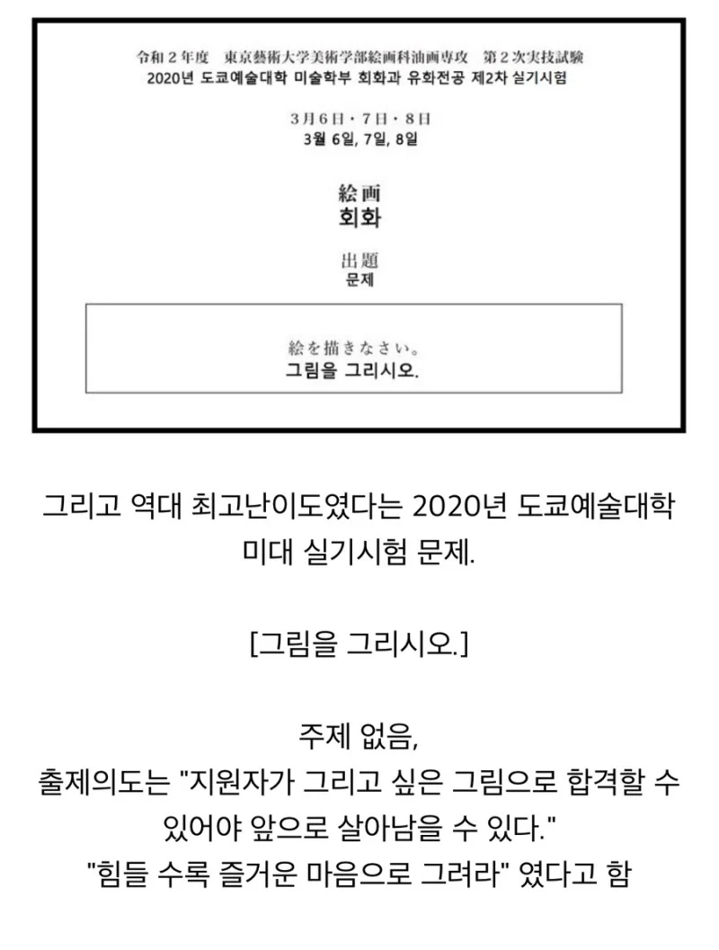 역대 최고난이도였다는 일본 최고 미술대학의 실기 주제.jpg