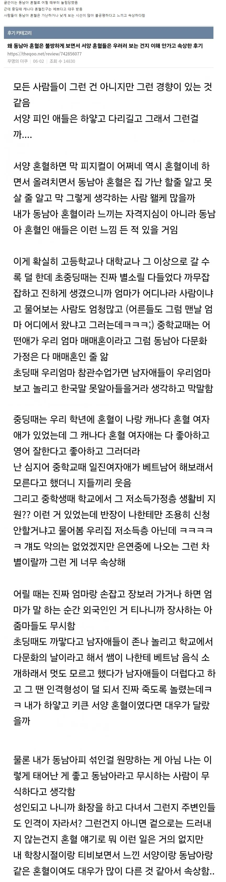 서양혼혈만 좋게봐서 슬픈 동남아혼혈
