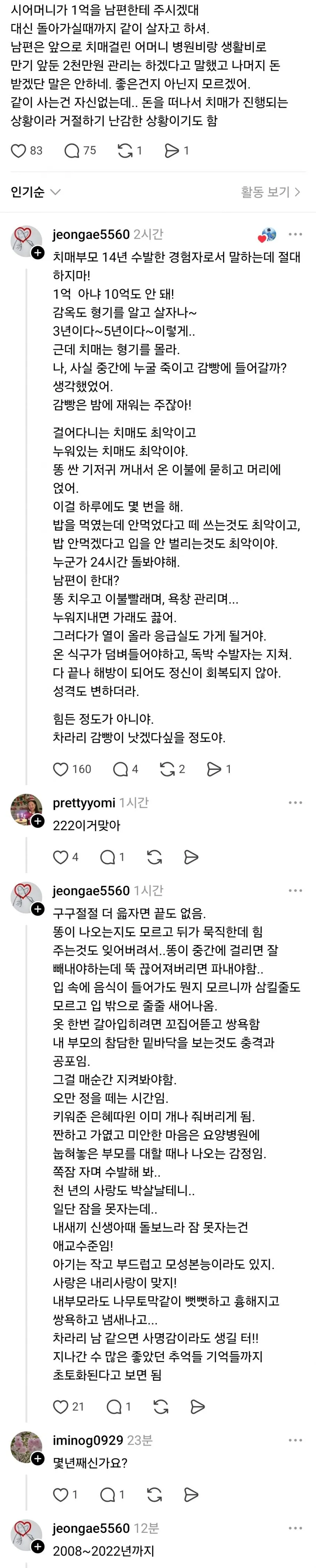 치매노인 수발의 어려움.jpg