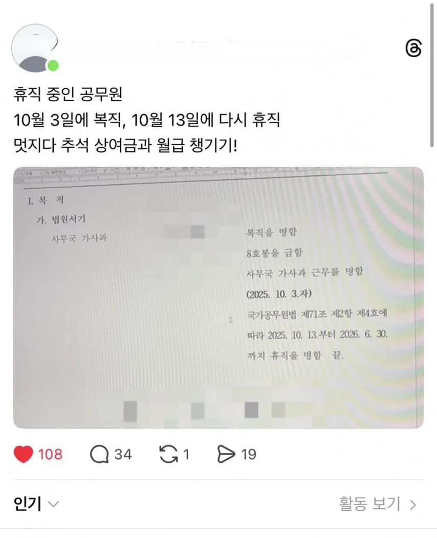 휴직중인 공무원이 알차게 상여금 챙기는법