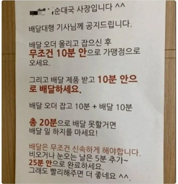 순대국 사장님 지시 사항