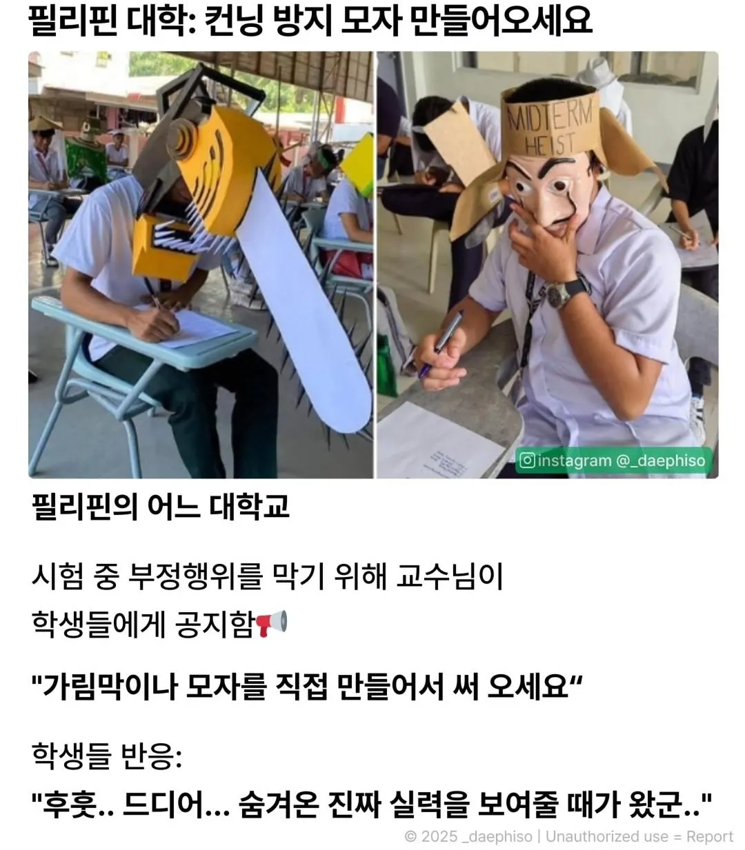 컨닝 방지 모자 만들어오세요.jpg