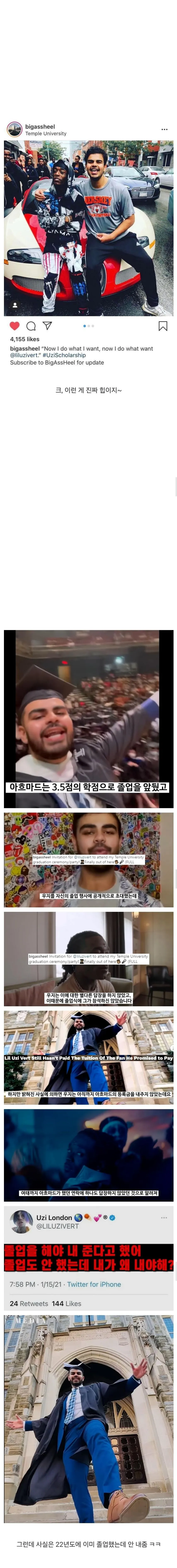 팬의 대학 등록금을 흔쾌히 내주겠다고 한 래퍼
