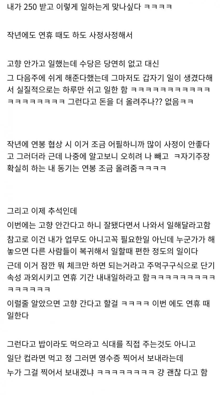 명절 연휴때도 일하는 월급 250 디시인...jpg