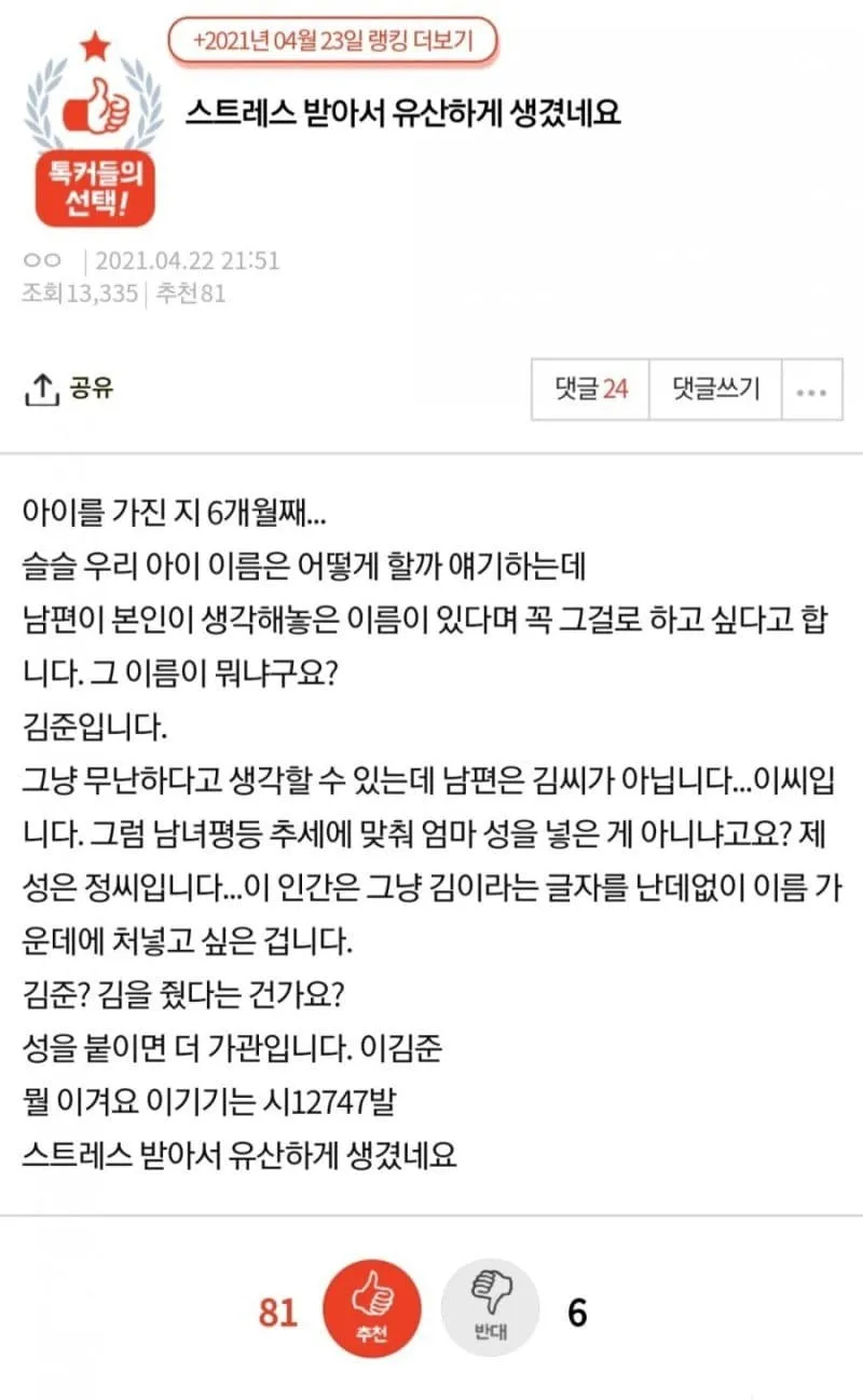스트레스 받아서 유산할것 같다는 사람