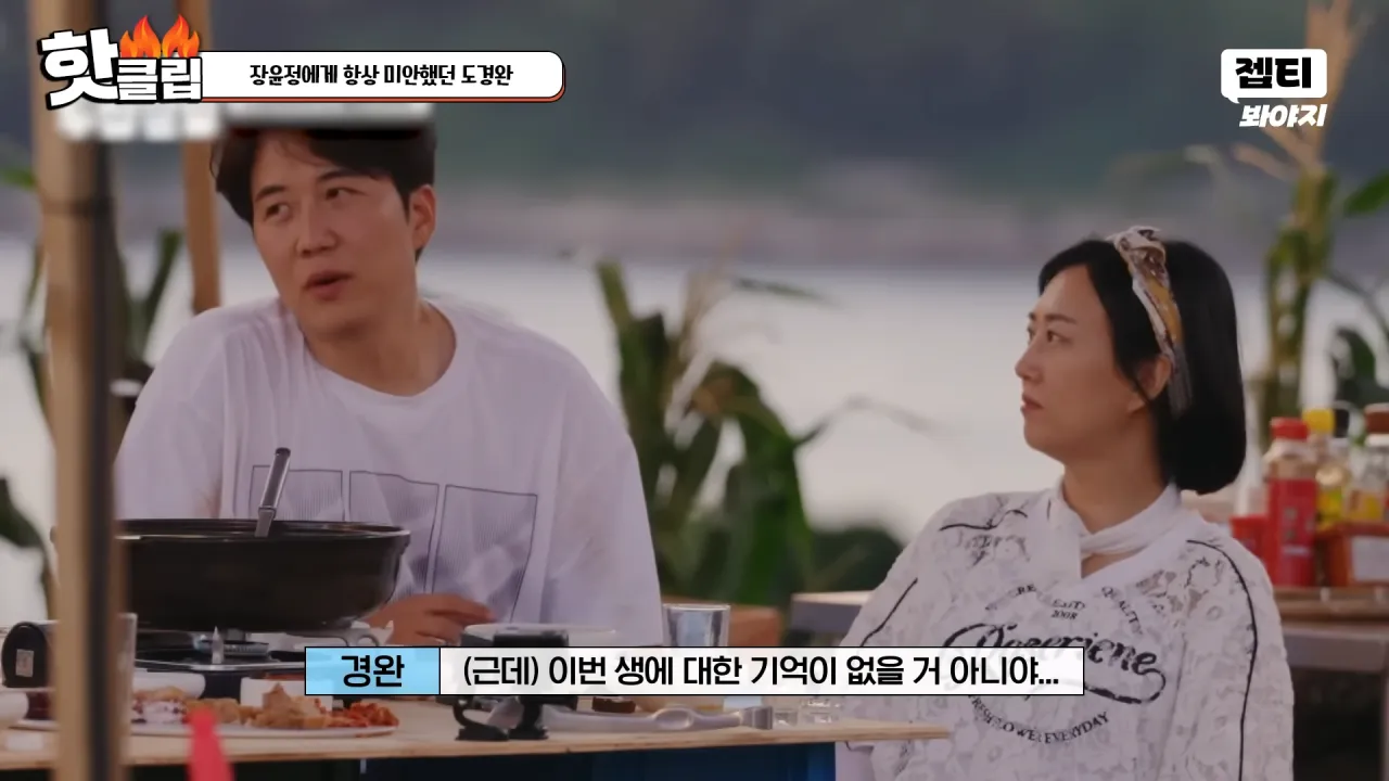 다시 태어나면 장윤정과 결혼 안한다는 도경완
