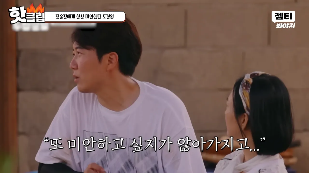 다시 태어나면 장윤정과 결혼 안한다는 도경완