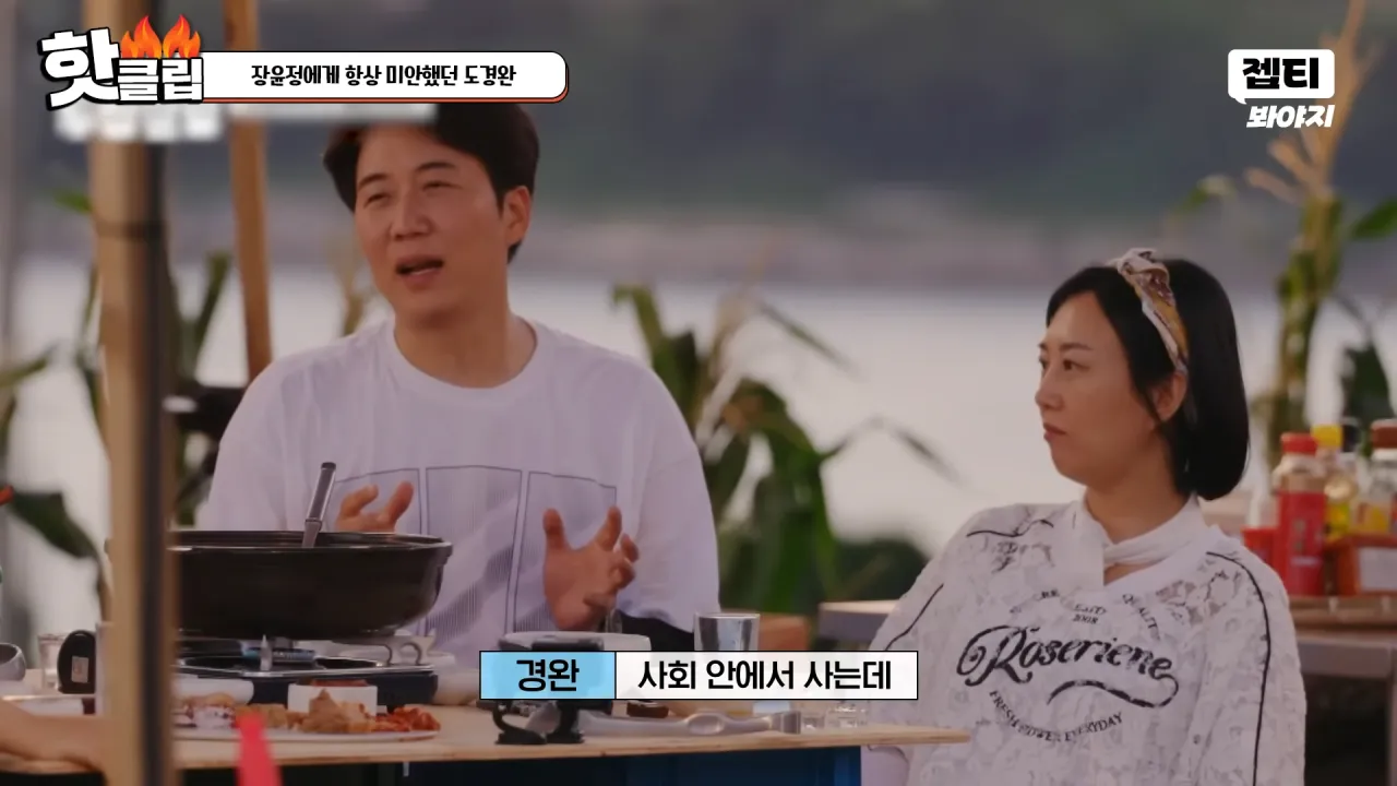다시 태어나면 장윤정과 결혼 안한다는 도경완
