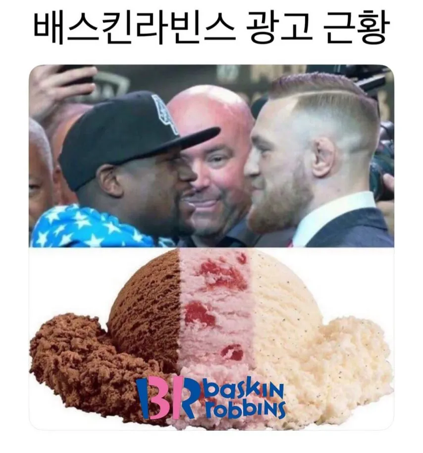배스킨라빈스 광고로 딱