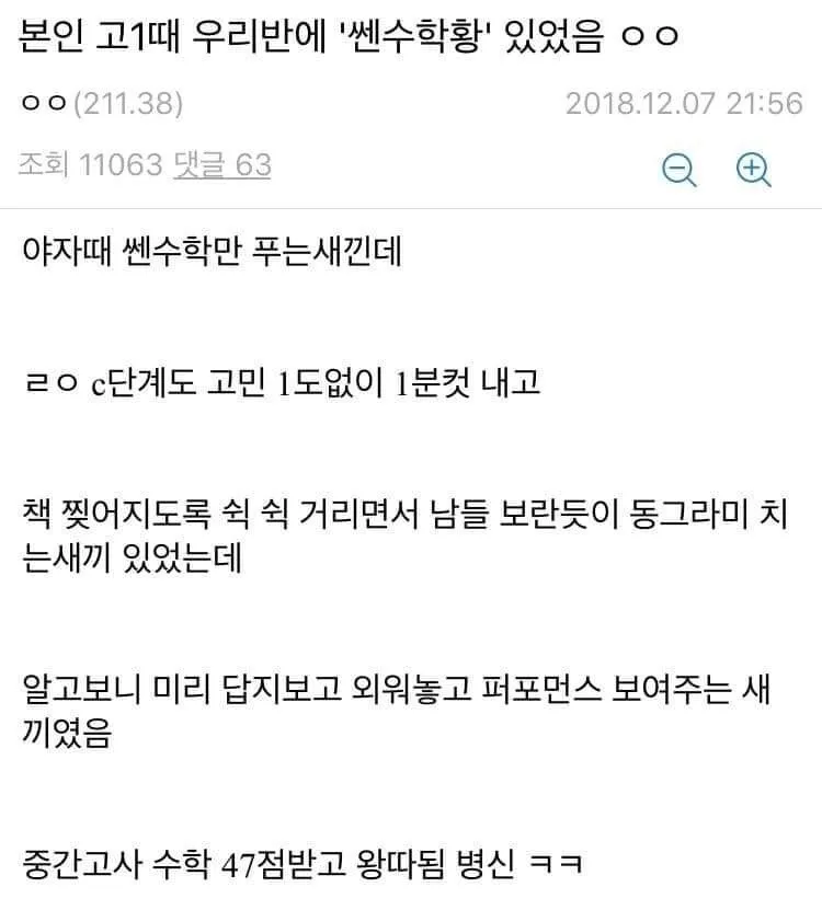 수학문제 잘 풀어서 왕따 된 이유...