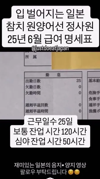 일본 참치 원양어선 정사원 월급.jpg