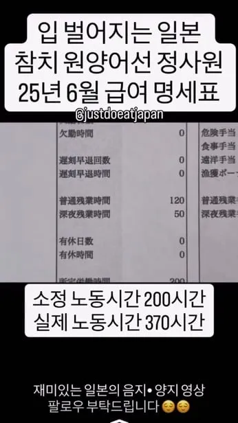 일본 참치 원양어선 정사원 월급.jpg