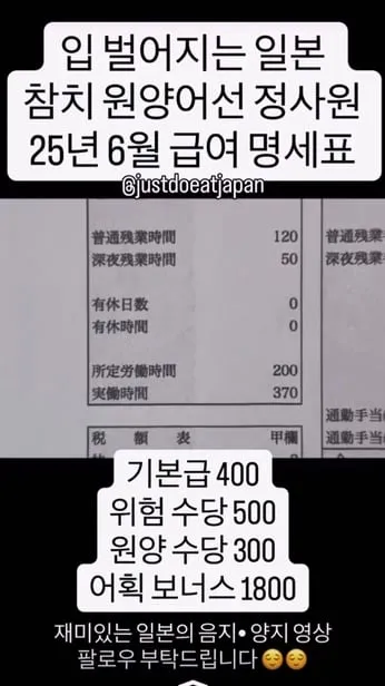 일본 참치 원양어선 정사원 월급.jpg