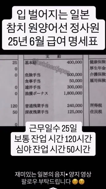 일본 참치 원양어선 정사원 월급.jpg