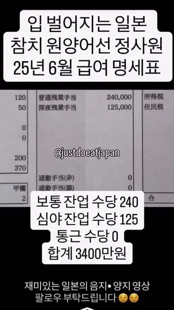 일본 참치 원양어선 정사원 월급.jpg