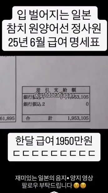 일본 참치 원양어선 정사원 월급.jpg