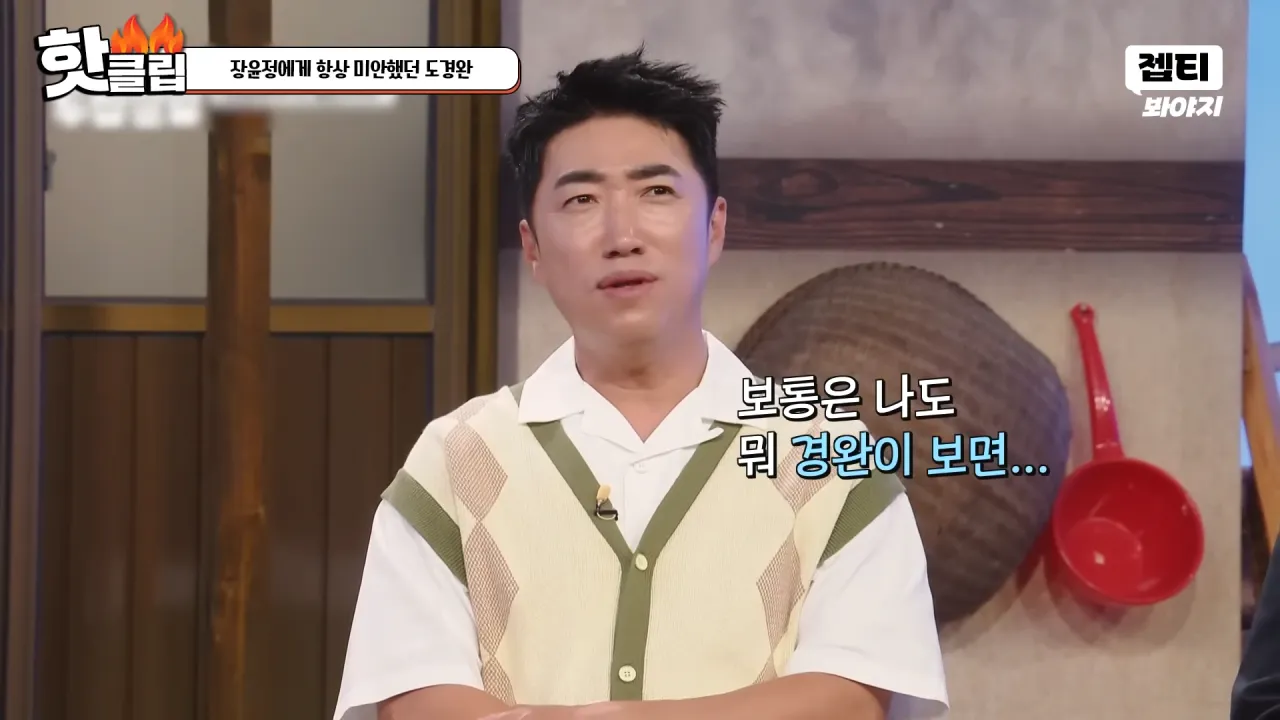 다시 태어나면 장윤정과 결혼 안한다는 도경완