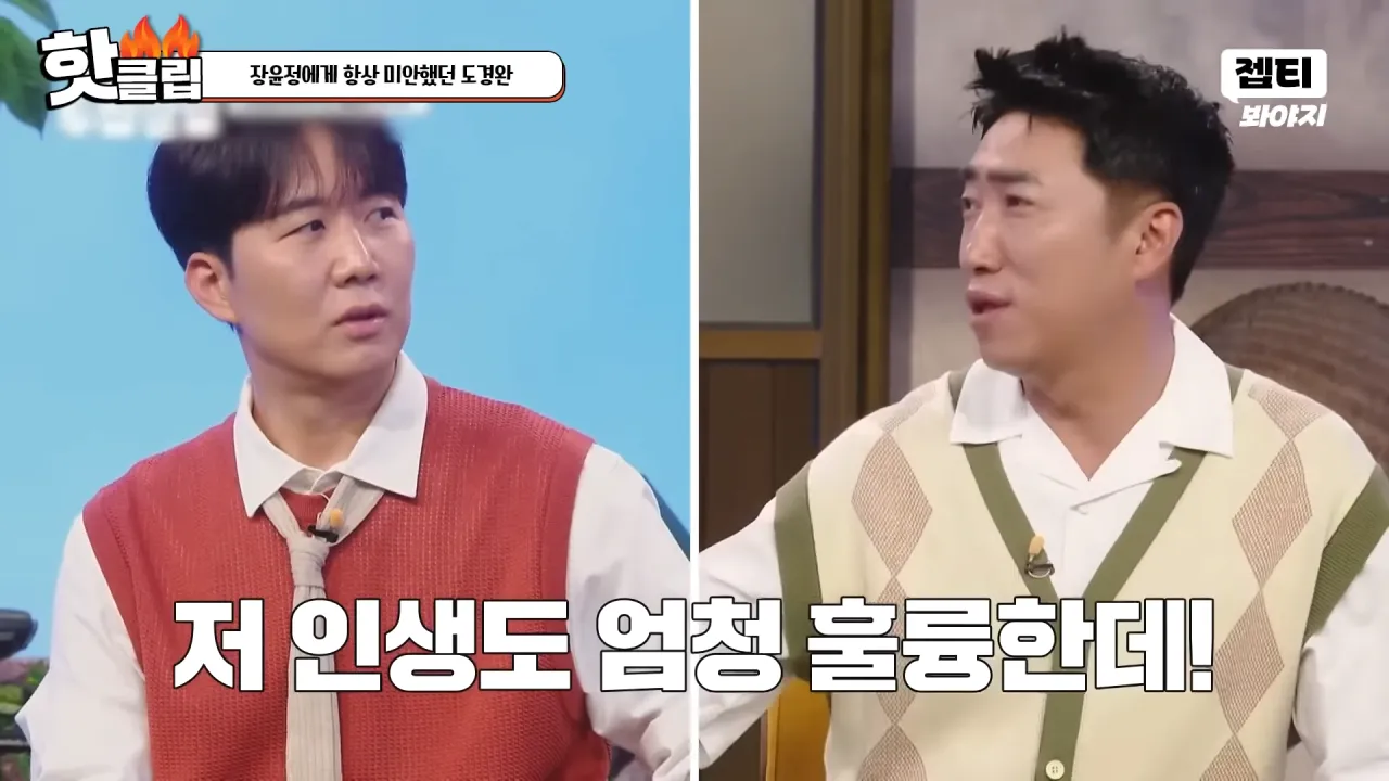 다시 태어나면 장윤정과 결혼 안한다는 도경완