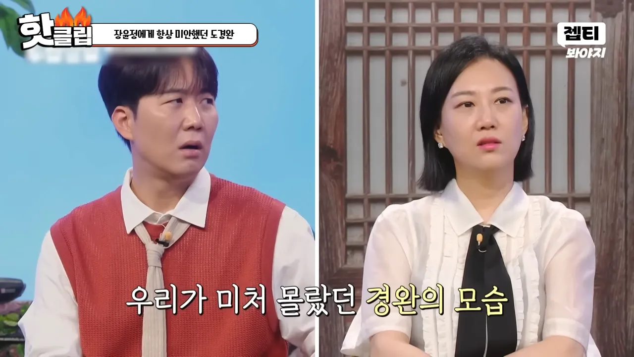 다시 태어나면 장윤정과 결혼 안한다는 도경완