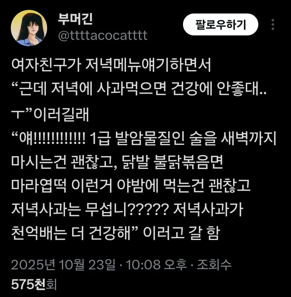 저녁에 사과 먹으면 안좋다던데?